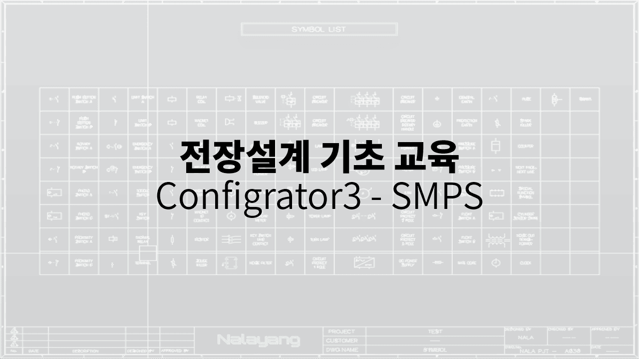 SMPS 메인