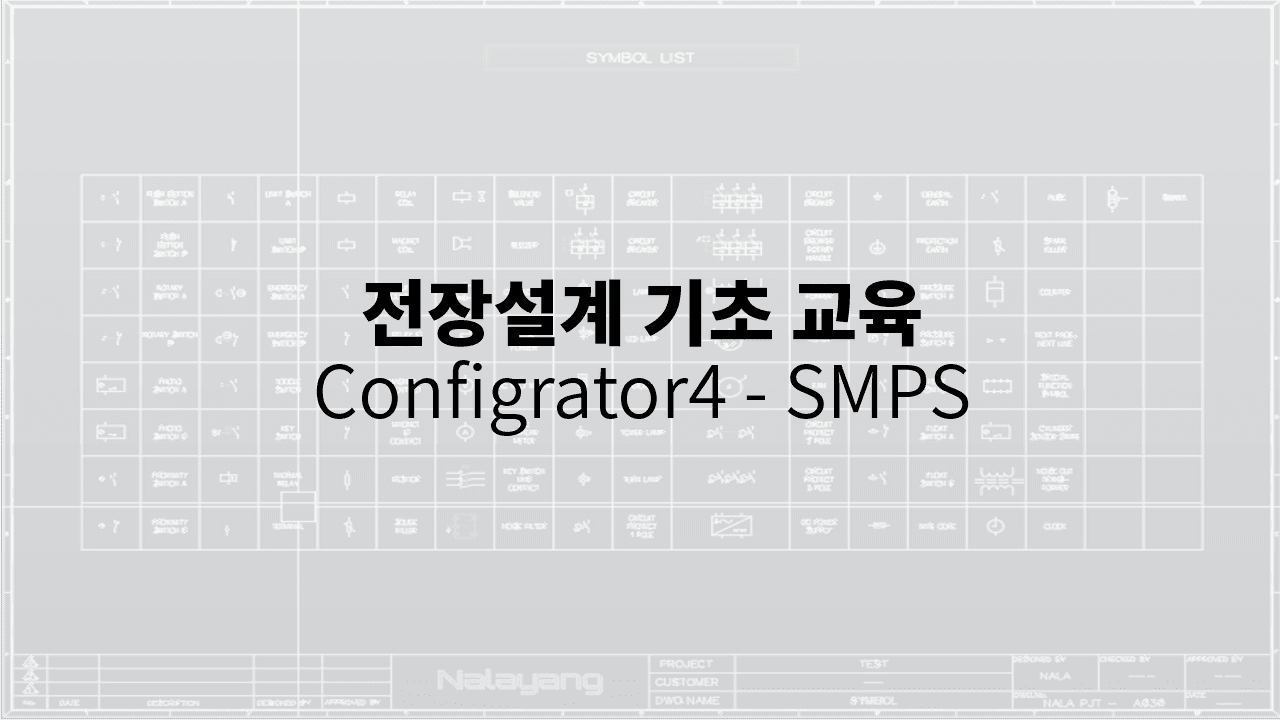SMPS 메인화면